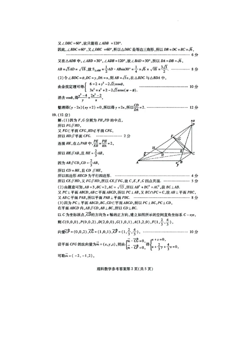 数学（理）答案_2024年3月_013月合集_2024届内蒙古自治区包头市高三下学期一模_2024届内蒙古自治区包头市高三下学期一模数学（理）试题
