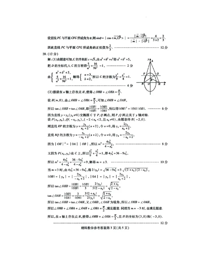 数学（理）答案_2024年3月_013月合集_2024届内蒙古自治区包头市高三下学期一模_2024届内蒙古自治区包头市高三下学期一模数学（理）试题