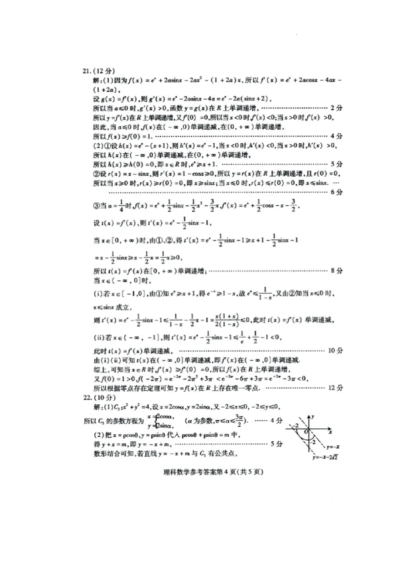 数学（理）答案_2024年3月_013月合集_2024届内蒙古自治区包头市高三下学期一模_2024届内蒙古自治区包头市高三下学期一模数学（理）试题