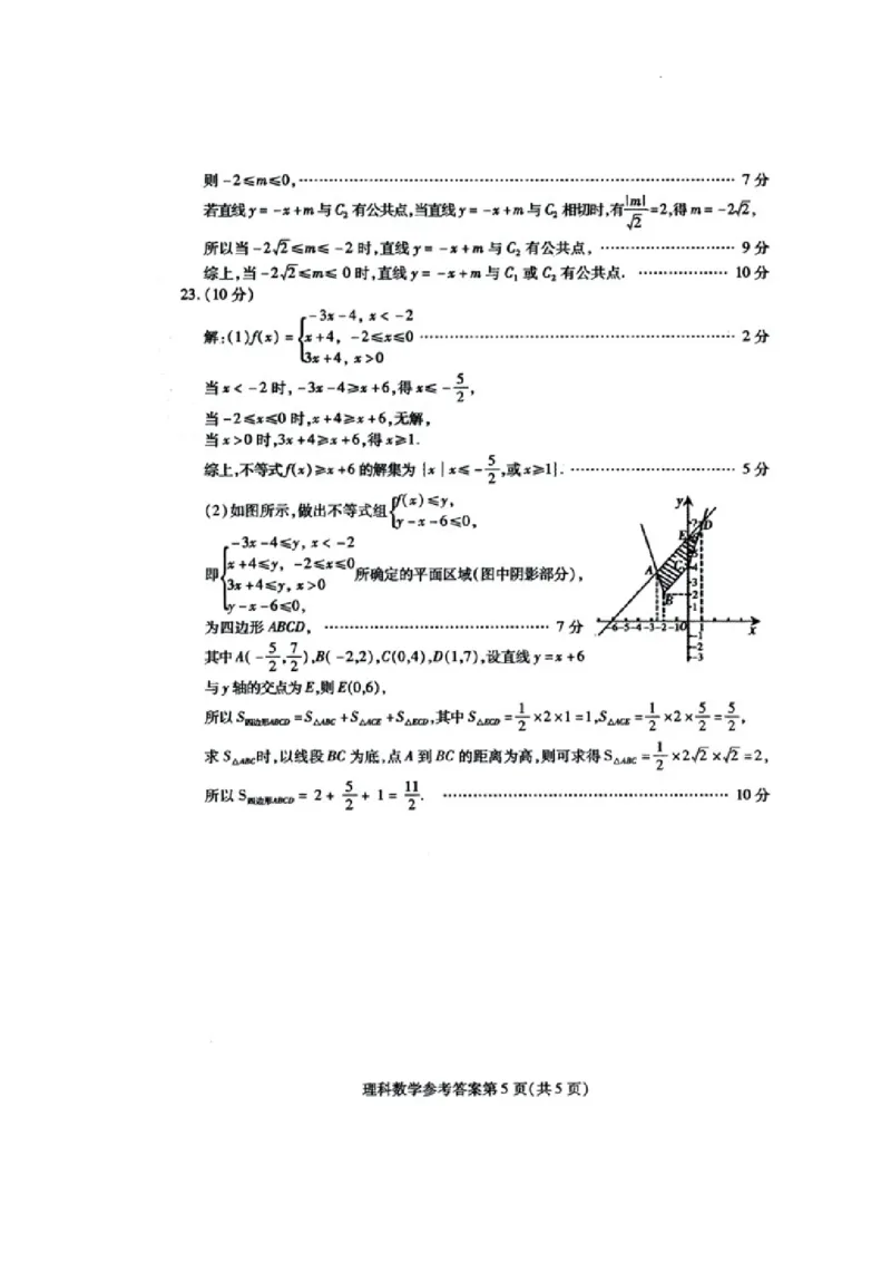 数学（理）答案_2024年3月_013月合集_2024届内蒙古自治区包头市高三下学期一模_2024届内蒙古自治区包头市高三下学期一模数学（理）试题