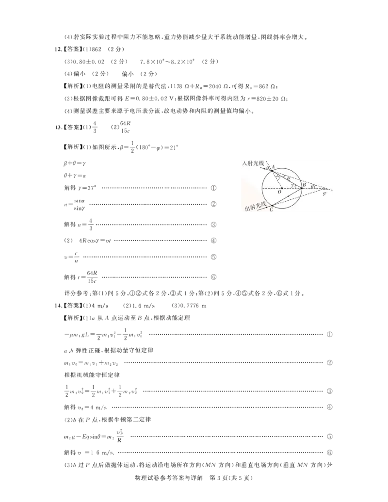 湖北省高中名校联盟2024届高三第四次联合测评物理试卷（圆创教育）2024-5-11解析_2024年5月_01按日期_13号_2024届湖北省圆创高中名校联盟高三第四次联合测评