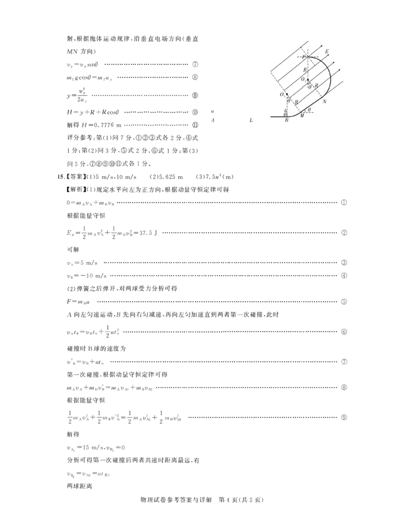 湖北省高中名校联盟2024届高三第四次联合测评物理试卷（圆创教育）2024-5-11解析_2024年5月_01按日期_13号_2024届湖北省圆创高中名校联盟高三第四次联合测评