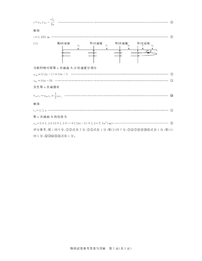 湖北省高中名校联盟2024届高三第四次联合测评物理试卷（圆创教育）2024-5-11解析_2024年5月_01按日期_13号_2024届湖北省圆创高中名校联盟高三第四次联合测评