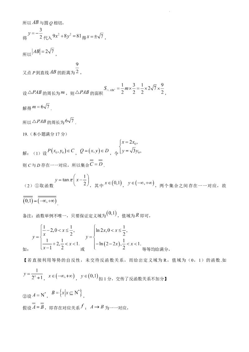 浙江省台州市2024届高三下学期4月二模试题数学Word版含答案(1)_2024年4月_024月合集_2024届浙江省台州市高三下学期4月二模