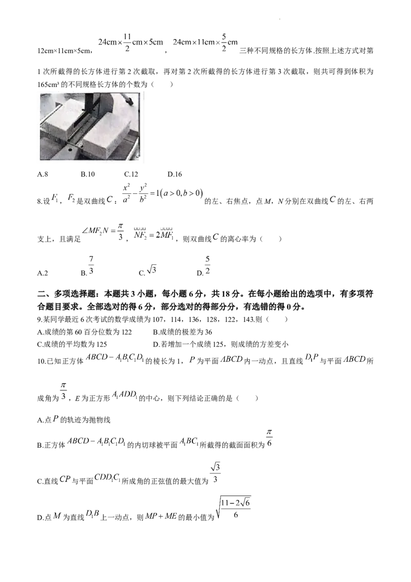 浙江省台州市2024届高三下学期4月二模试题数学Word版含答案(1)_2024年4月_024月合集_2024届浙江省台州市高三下学期4月二模