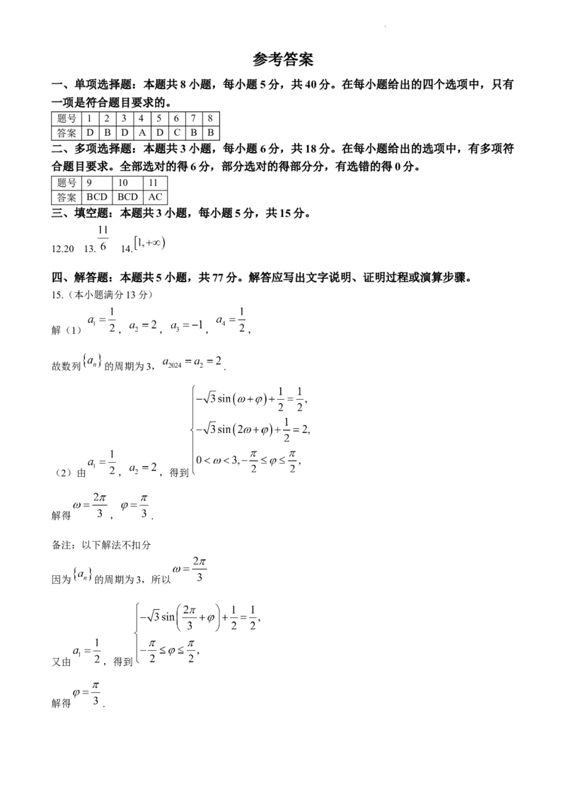 浙江省台州市2024届高三下学期4月二模试题数学Word版含答案(1)_2024年4月_024月合集_2024届浙江省台州市高三下学期4月二模