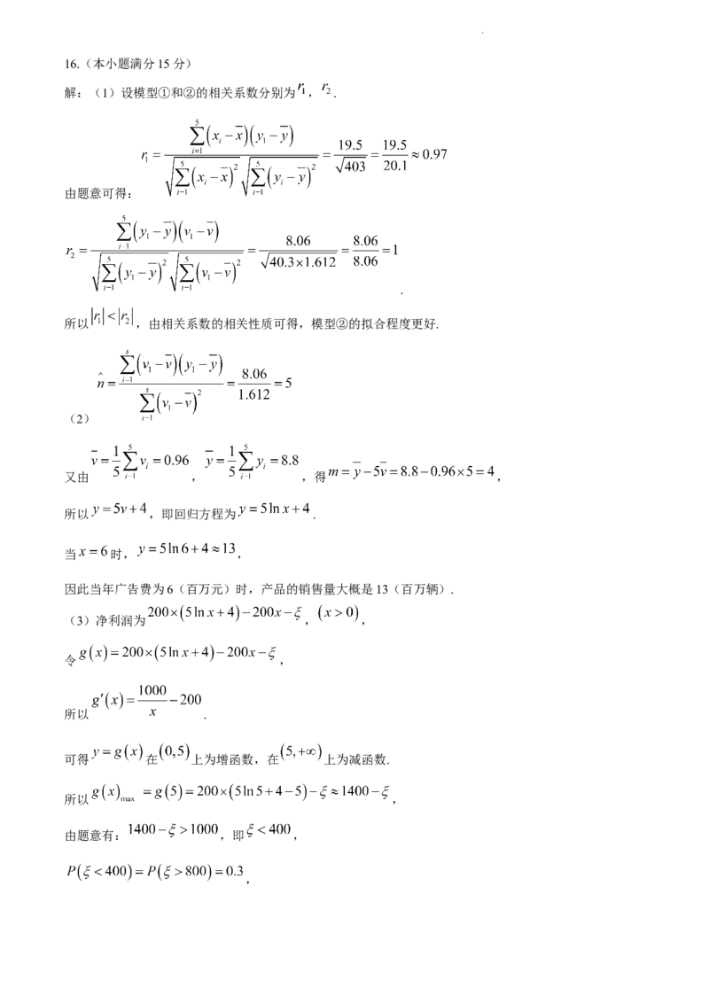 浙江省台州市2024届高三下学期4月二模试题数学Word版含答案(1)_2024年4月_024月合集_2024届浙江省台州市高三下学期4月二模