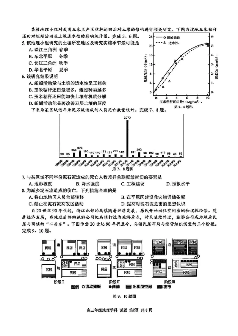 浙江卷浙江省2023学年第二学期浙江精诚联盟适应性联考)(5.15-5.17)地理试卷_2024年5月_01按日期_21号_2024届浙江省第二学期浙江精诚联盟适应性联考