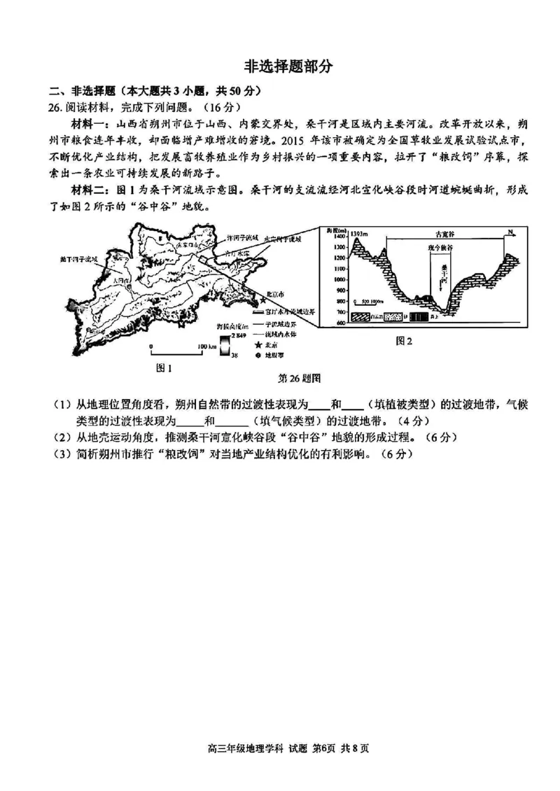 浙江卷浙江省2023学年第二学期浙江精诚联盟适应性联考)(5.15-5.17)地理试卷_2024年5月_01按日期_21号_2024届浙江省第二学期浙江精诚联盟适应性联考