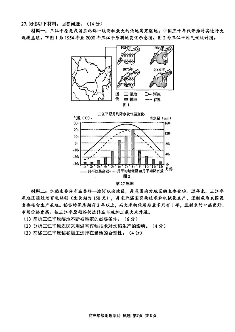 浙江卷浙江省2023学年第二学期浙江精诚联盟适应性联考)(5.15-5.17)地理试卷_2024年5月_01按日期_21号_2024届浙江省第二学期浙江精诚联盟适应性联考