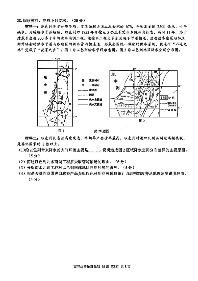 浙江卷浙江省2023学年第二学期浙江精诚联盟适应性联考)(5.15-5.17)地理试卷_2024年5月_01按日期_21号_2024届浙江省第二学期浙江精诚联盟适应性联考