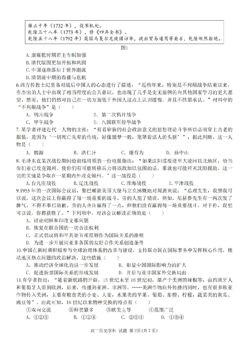 历史-浙南名校联盟2024学年高二第一学期返校联考_2024-2025高二（7-7月题库）_2024年09月试卷_0906浙南名校联盟2024学年高二第一学期返校联考