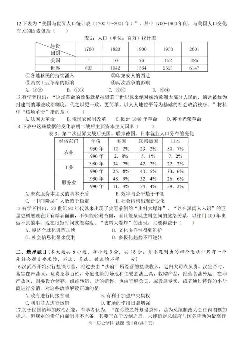 历史-浙南名校联盟2024学年高二第一学期返校联考_2024-2025高二（7-7月题库）_2024年09月试卷_0906浙南名校联盟2024学年高二第一学期返校联考