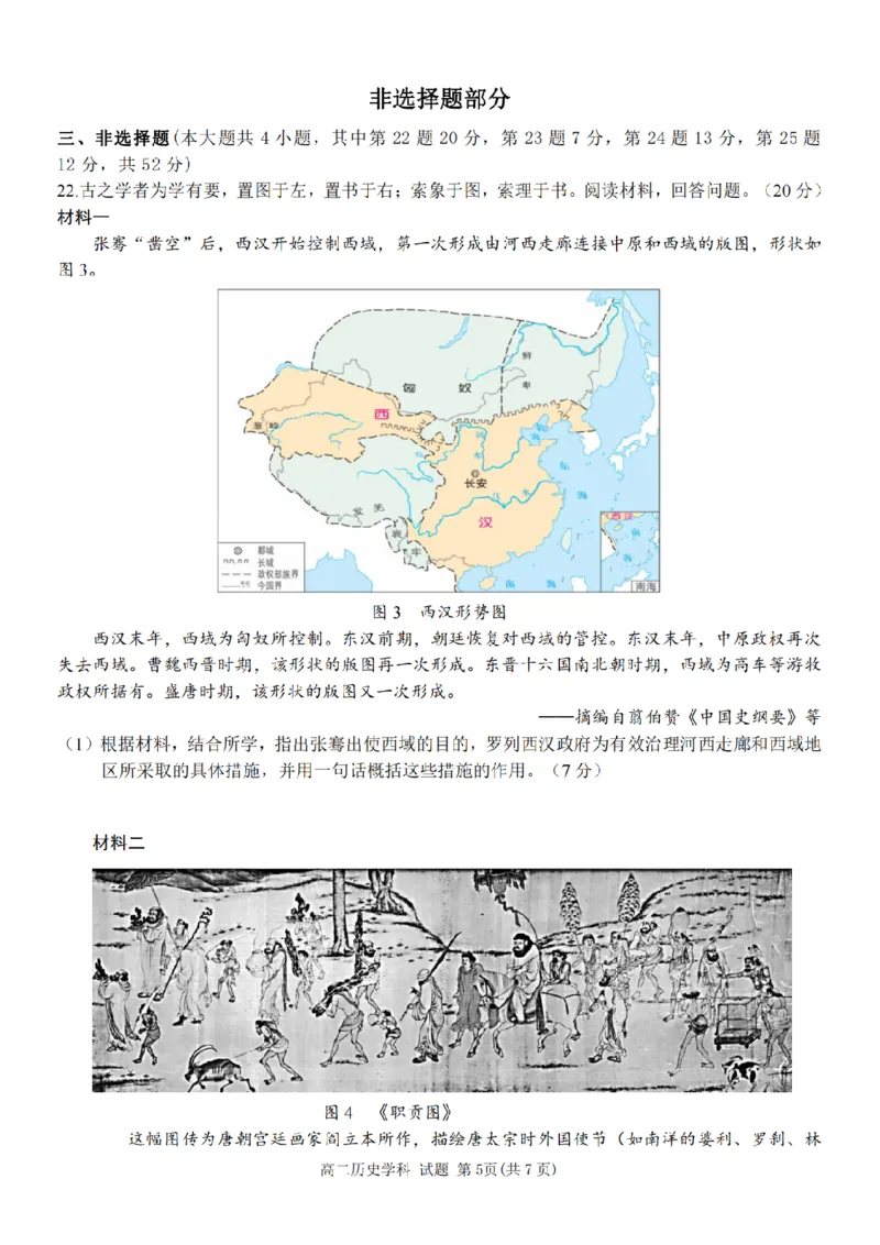 历史-浙南名校联盟2024学年高二第一学期返校联考_2024-2025高二（7-7月题库）_2024年09月试卷_0906浙南名校联盟2024学年高二第一学期返校联考
