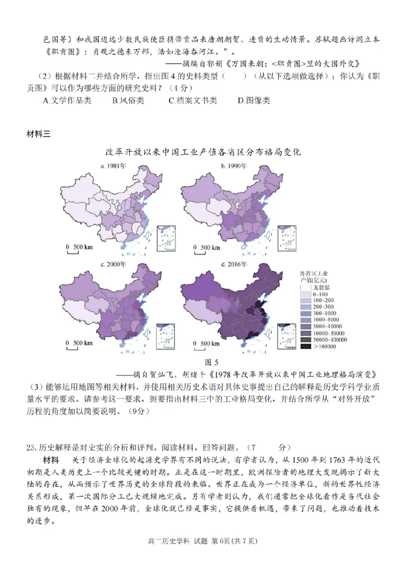 历史-浙南名校联盟2024学年高二第一学期返校联考_2024-2025高二（7-7月题库）_2024年09月试卷_0906浙南名校联盟2024学年高二第一学期返校联考