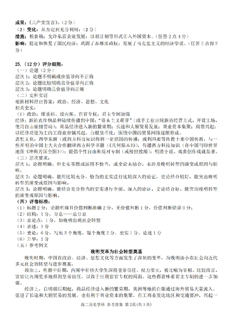 历史-浙南名校联盟2024学年高二第一学期返校联考_2024-2025高二（7-7月题库）_2024年09月试卷_0906浙南名校联盟2024学年高二第一学期返校联考