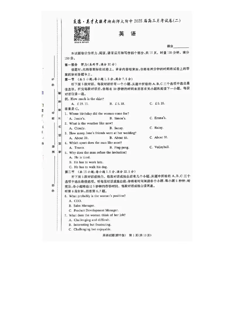 2025届湖南省&rdquo;炎德英才&ldquo;师大附中高三10月月考-英语试题+答案_2024-2025高三（6-6月题库）_2024年10月试卷_10072025届湖南省&rdquo;炎德英才&ldquo;师大附中高三10月月考