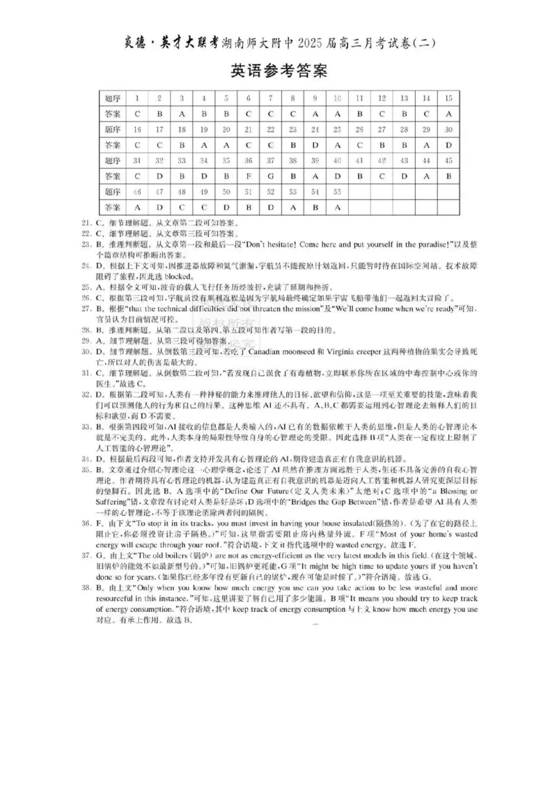 2025届湖南省&rdquo;炎德英才&ldquo;师大附中高三10月月考-英语试题+答案_2024-2025高三（6-6月题库）_2024年10月试卷_10072025届湖南省&rdquo;炎德英才&ldquo;师大附中高三10月月考