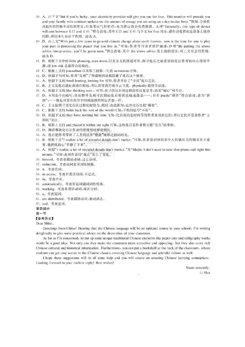 2025届湖南省&rdquo;炎德英才&ldquo;师大附中高三10月月考-英语试题+答案_2024-2025高三（6-6月题库）_2024年10月试卷_10072025届湖南省&rdquo;炎德英才&ldquo;师大附中高三10月月考