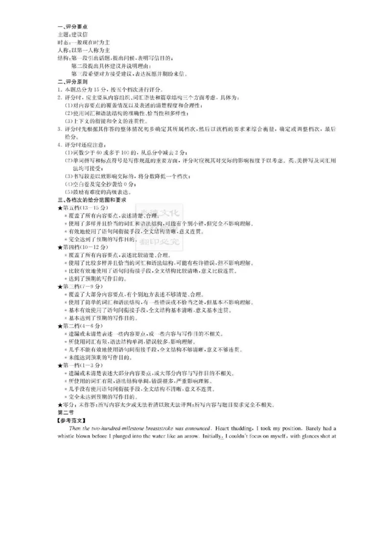 2025届湖南省&rdquo;炎德英才&ldquo;师大附中高三10月月考-英语试题+答案_2024-2025高三（6-6月题库）_2024年10月试卷_10072025届湖南省&rdquo;炎德英才&ldquo;师大附中高三10月月考