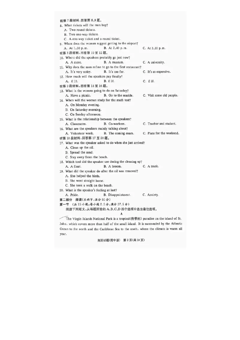 2025届湖南省&rdquo;炎德英才&ldquo;师大附中高三10月月考-英语试题+答案_2024-2025高三（6-6月题库）_2024年10月试卷_10072025届湖南省&rdquo;炎德英才&ldquo;师大附中高三10月月考