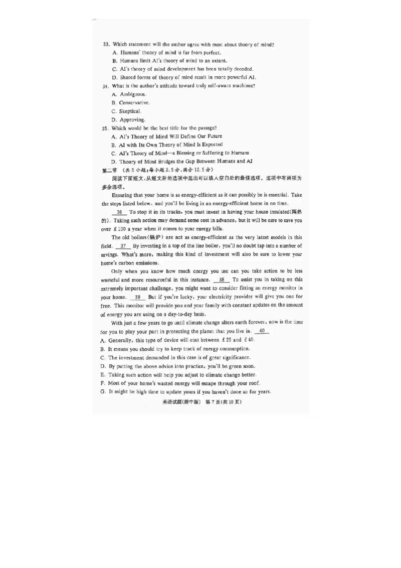 2025届湖南省&rdquo;炎德英才&ldquo;师大附中高三10月月考-英语试题+答案_2024-2025高三（6-6月题库）_2024年10月试卷_10072025届湖南省&rdquo;炎德英才&ldquo;师大附中高三10月月考