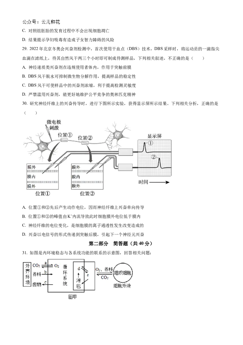 北京市海淀区北京理工大学附属中学2024-2025学年高二上学期10月月考生物试题Word版无答案_2024-2025高二（7-7月题库）_2024年10月试卷