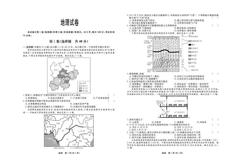 河北省部分高中2024届高三下学期一模试题地理PDF版含答案(1)_2024年3月_013月合集_2024届河北省衡中同卷高三下学期一模试题