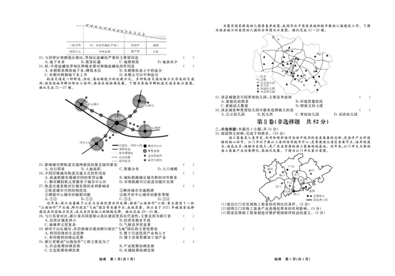 河北省部分高中2024届高三下学期一模试题地理PDF版含答案(1)_2024年3月_013月合集_2024届河北省衡中同卷高三下学期一模试题