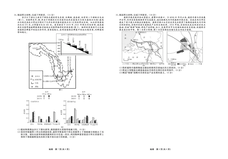 河北省部分高中2024届高三下学期一模试题地理PDF版含答案(1)_2024年3月_013月合集_2024届河北省衡中同卷高三下学期一模试题
