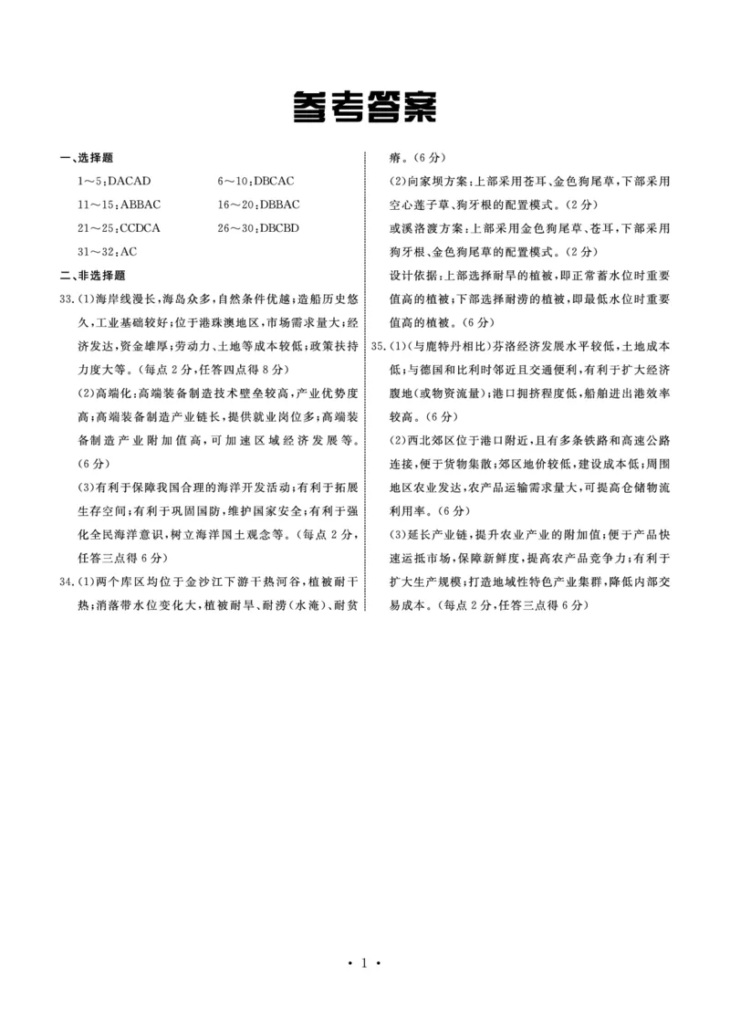 河北省部分高中2024届高三下学期一模试题地理PDF版含答案(1)_2024年3月_013月合集_2024届河北省衡中同卷高三下学期一模试题