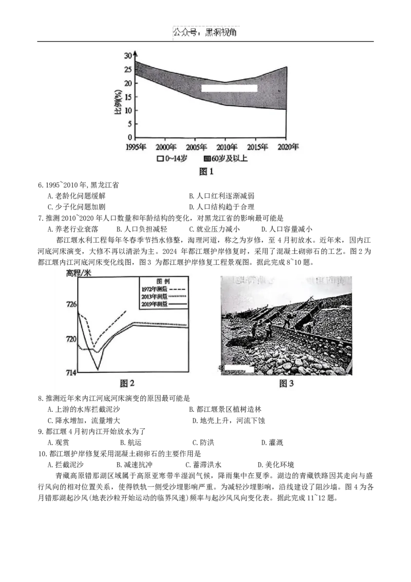 2025届重庆市南开中学高三下学期2月第六次质量检测地理试卷（含答案）_2024-2025高三（6-6月题库）_2025年02月试卷_0219重庆市南开中学2025届高三第六次质量检测（全科）