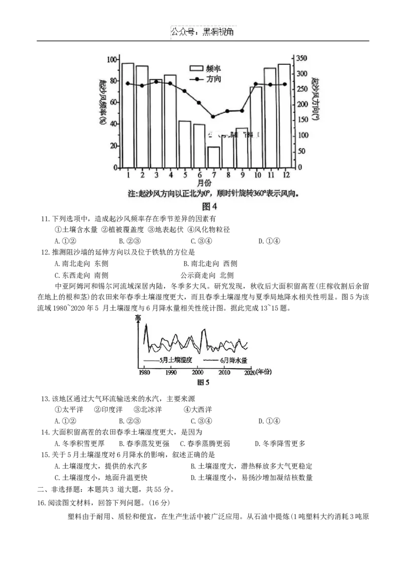 2025届重庆市南开中学高三下学期2月第六次质量检测地理试卷（含答案）_2024-2025高三（6-6月题库）_2025年02月试卷_0219重庆市南开中学2025届高三第六次质量检测（全科）
