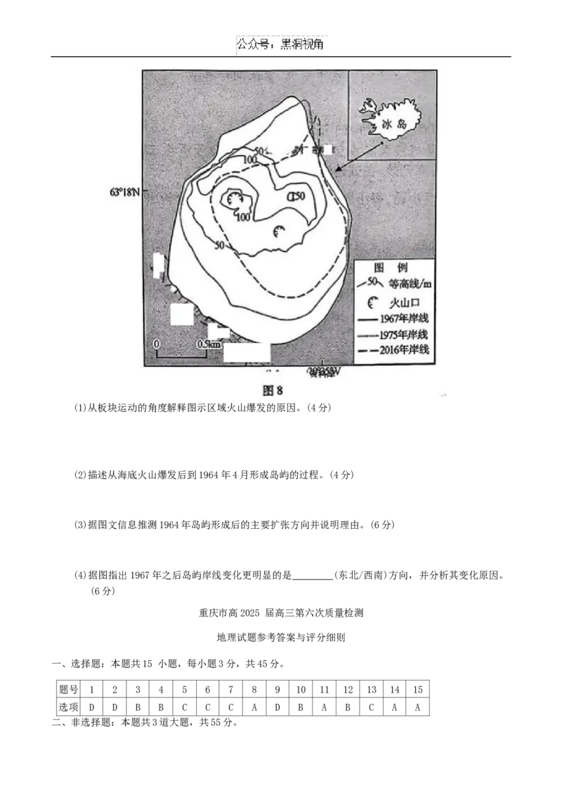 2025届重庆市南开中学高三下学期2月第六次质量检测地理试卷（含答案）_2024-2025高三（6-6月题库）_2025年02月试卷_0219重庆市南开中学2025届高三第六次质量检测（全科）