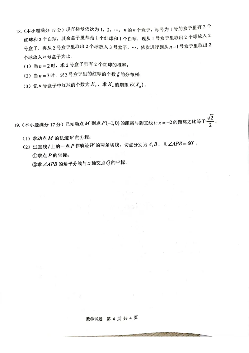 温州数学(1)_2024年4月_01按日期_6号_2024届新结构高考数学合集_新高考19题（九省联考模式）数学合集140套_2024届温州高三上学期期末考试数学试卷+答案