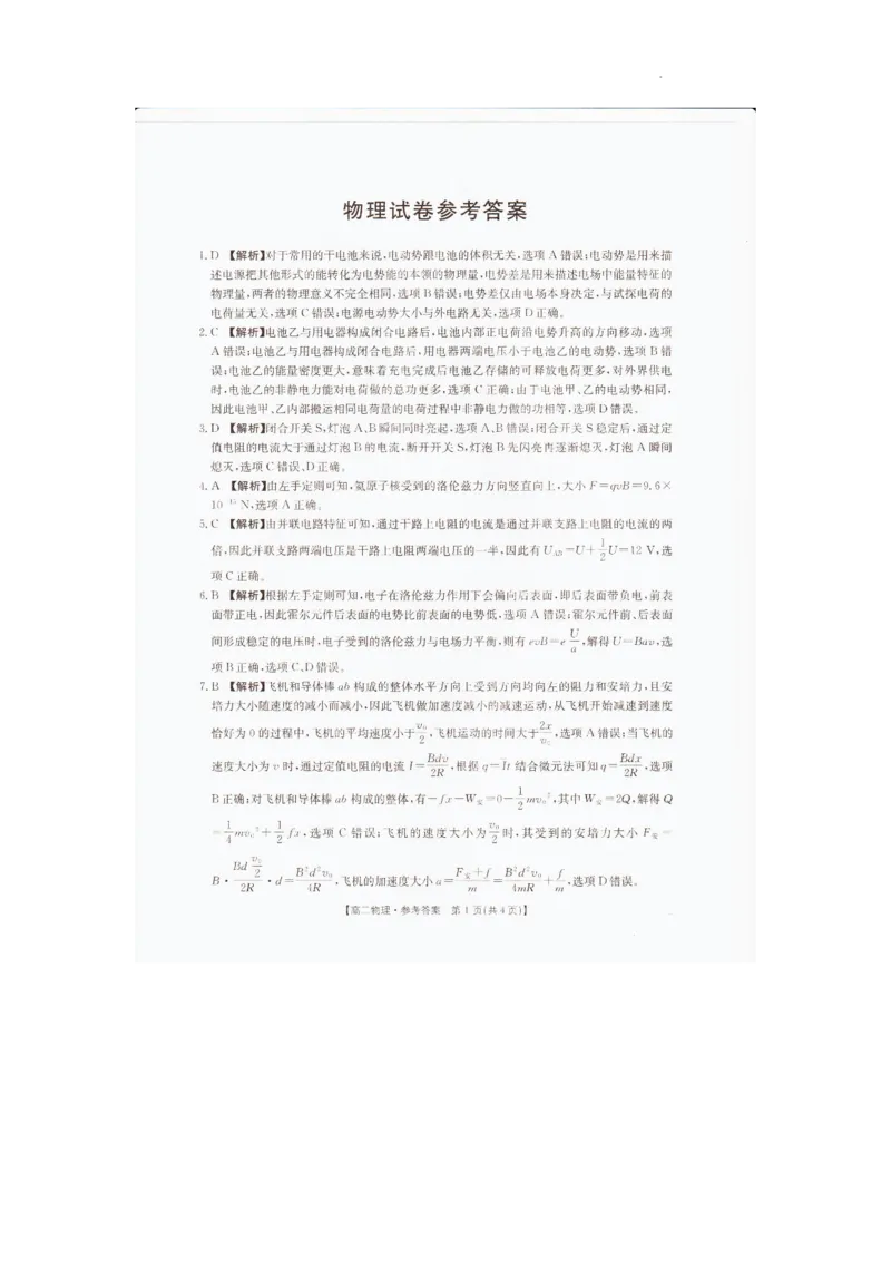 2025&mdash;2026学年度辽宁省抚顺市六校协作体高二上学期期末联考物理答案_2024-2025高二（7-7月题库）_2026年1月高二_260113辽宁省抚顺市六校协作体2025-2026学年高二上学期期末联考含答案
