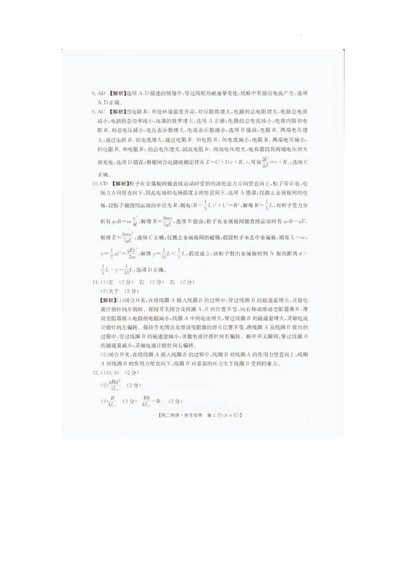 2025&mdash;2026学年度辽宁省抚顺市六校协作体高二上学期期末联考物理答案_2024-2025高二（7-7月题库）_2026年1月高二_260113辽宁省抚顺市六校协作体2025-2026学年高二上学期期末联考含答案