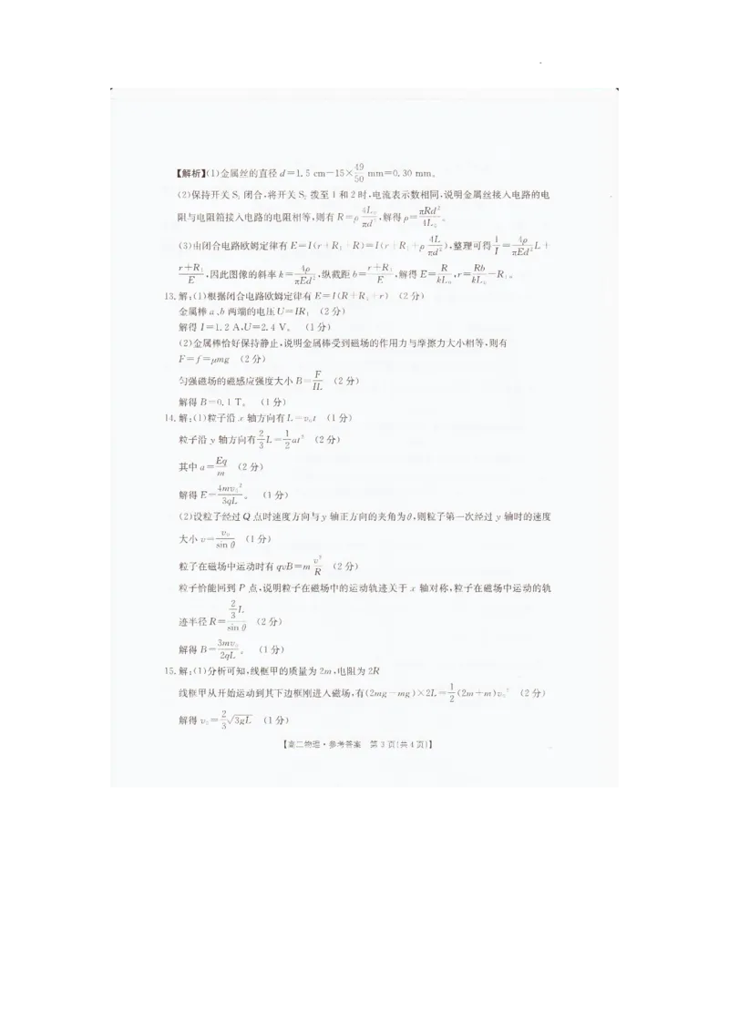 2025&mdash;2026学年度辽宁省抚顺市六校协作体高二上学期期末联考物理答案_2024-2025高二（7-7月题库）_2026年1月高二_260113辽宁省抚顺市六校协作体2025-2026学年高二上学期期末联考含答案