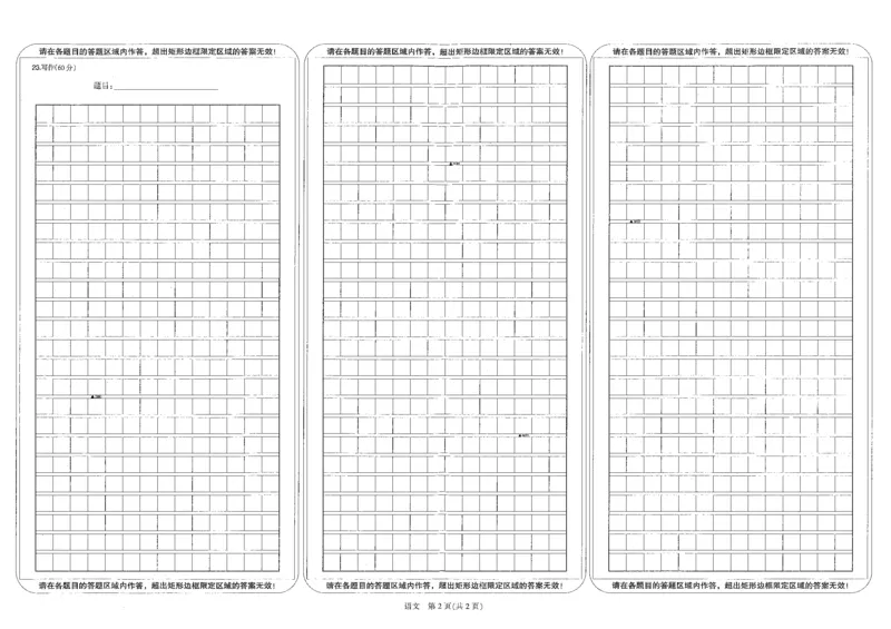 河南省部分重点高中2023-2024学年高三下学期5月大联考语文答题卡_2024年5月_01按日期_10号_2024届金科新未来高三5月大联考_2024金科新未来高三5月大联考语文