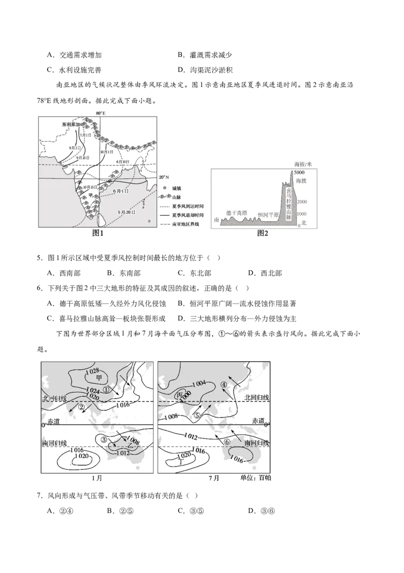 内蒙古鄂尔多斯市第一中学2025-2026学年高二上学期12月月考地理试卷（含答案）_2024-2025高二（7-7月题库）_2026年1月高二
