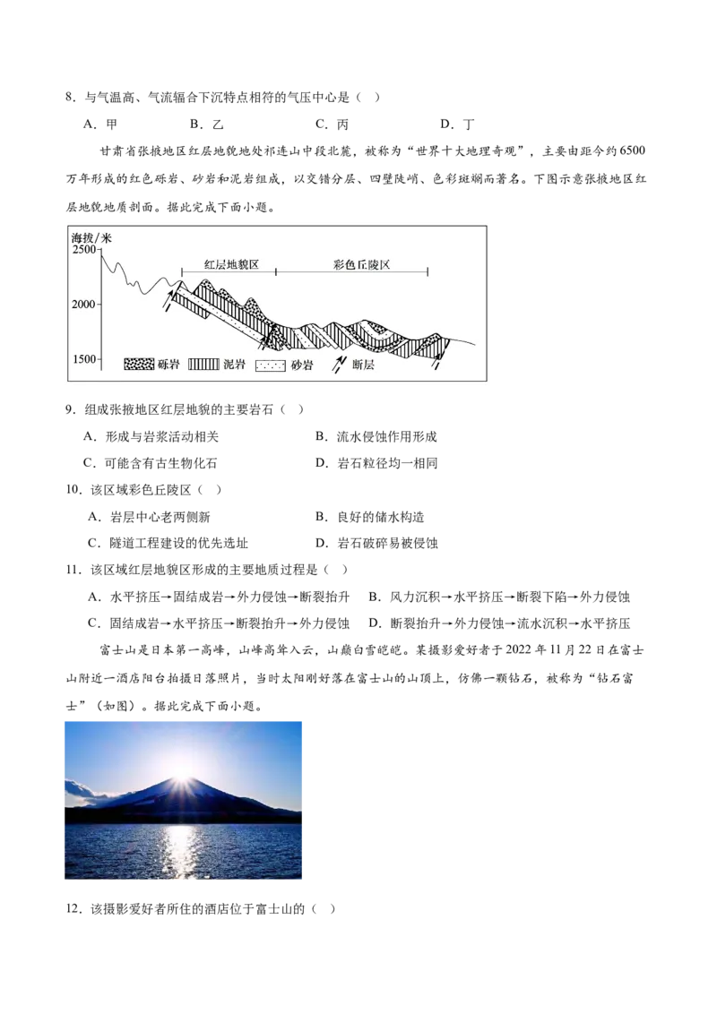 内蒙古鄂尔多斯市第一中学2025-2026学年高二上学期12月月考地理试卷（含答案）_2024-2025高二（7-7月题库）_2026年1月高二