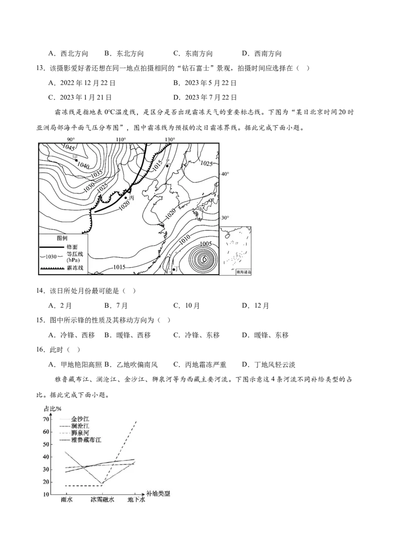 内蒙古鄂尔多斯市第一中学2025-2026学年高二上学期12月月考地理试卷（含答案）_2024-2025高二（7-7月题库）_2026年1月高二