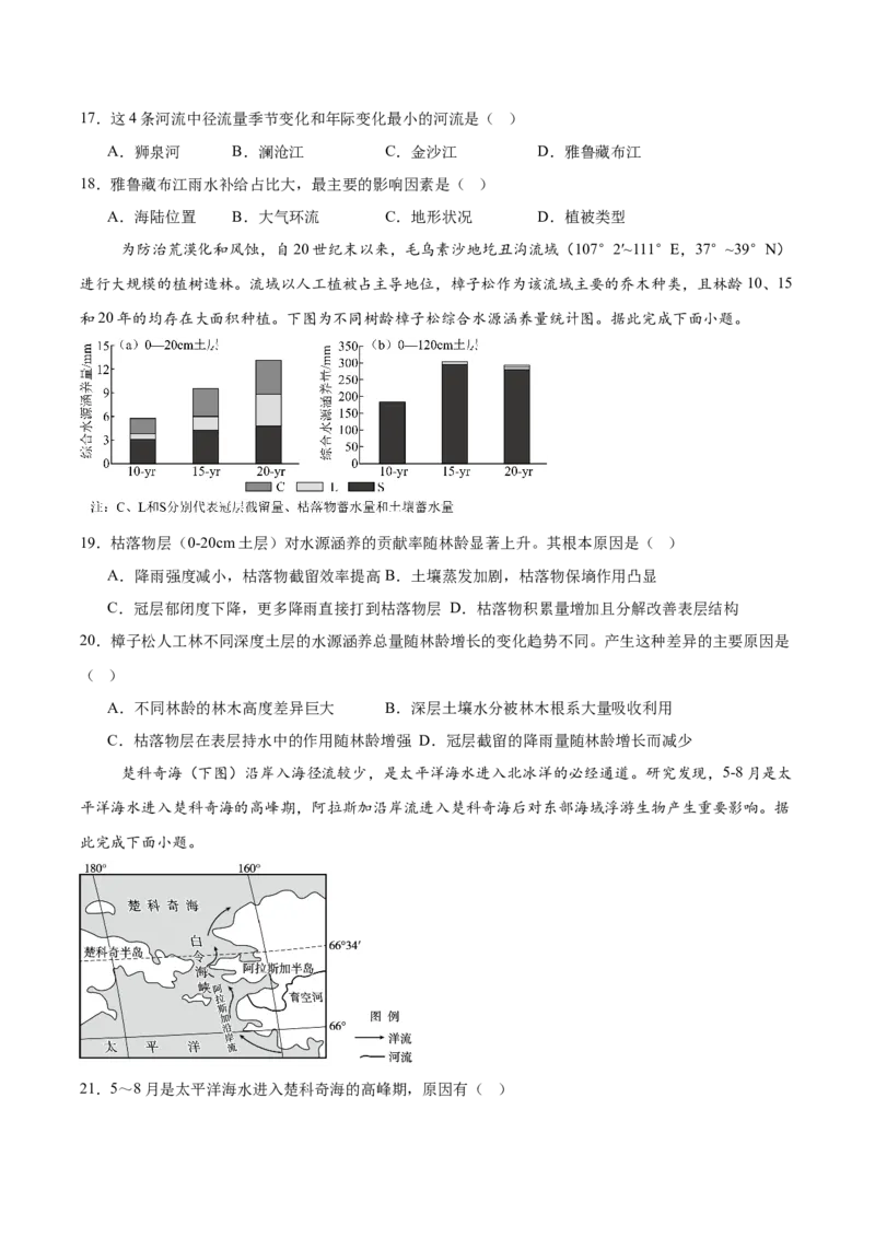 内蒙古鄂尔多斯市第一中学2025-2026学年高二上学期12月月考地理试卷（含答案）_2024-2025高二（7-7月题库）_2026年1月高二