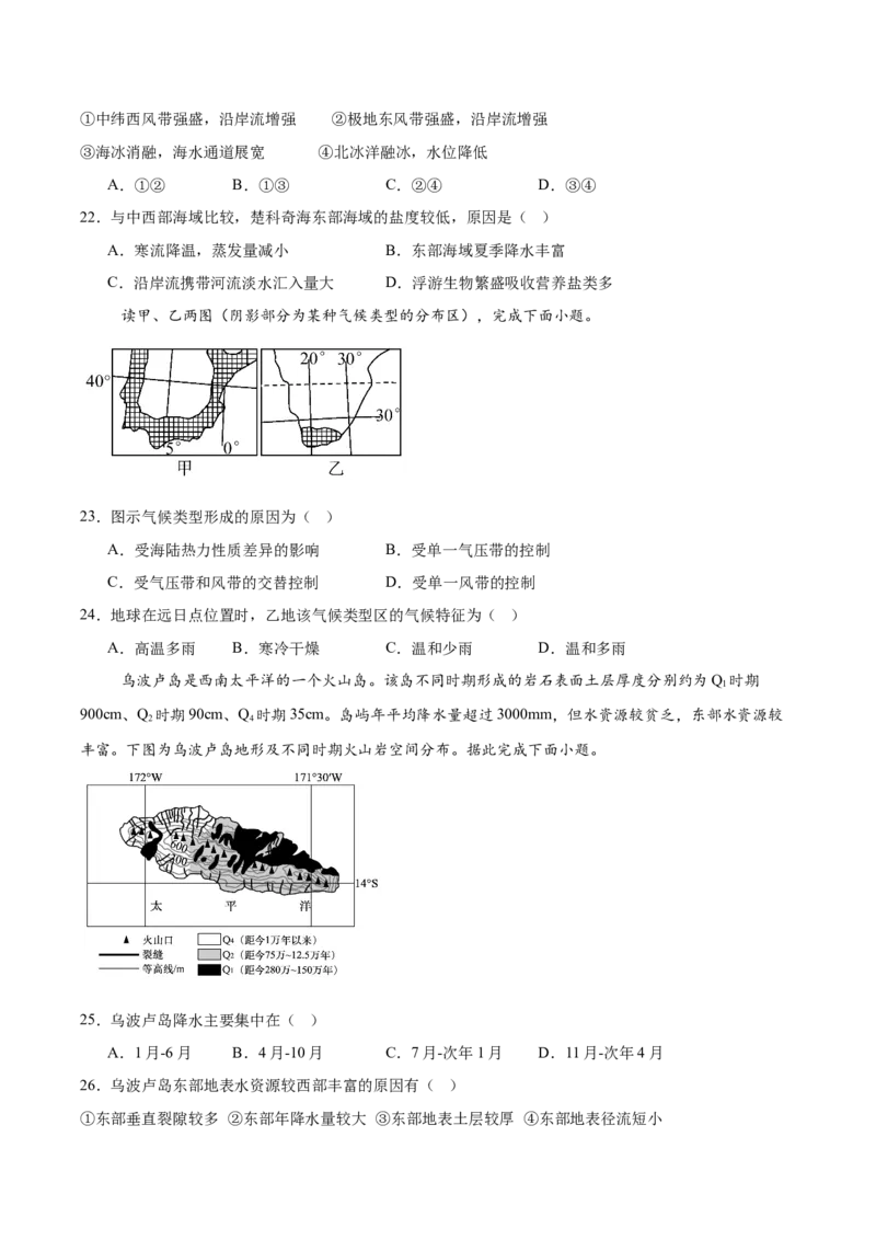 内蒙古鄂尔多斯市第一中学2025-2026学年高二上学期12月月考地理试卷（含答案）_2024-2025高二（7-7月题库）_2026年1月高二