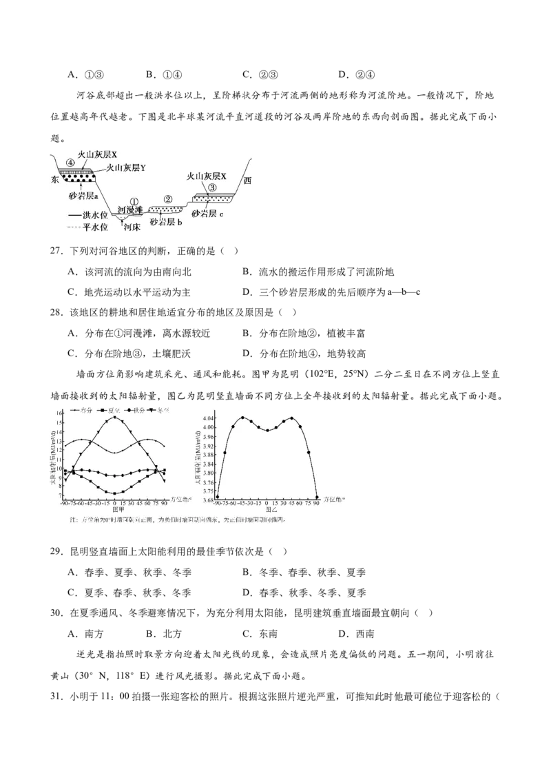 内蒙古鄂尔多斯市第一中学2025-2026学年高二上学期12月月考地理试卷（含答案）_2024-2025高二（7-7月题库）_2026年1月高二