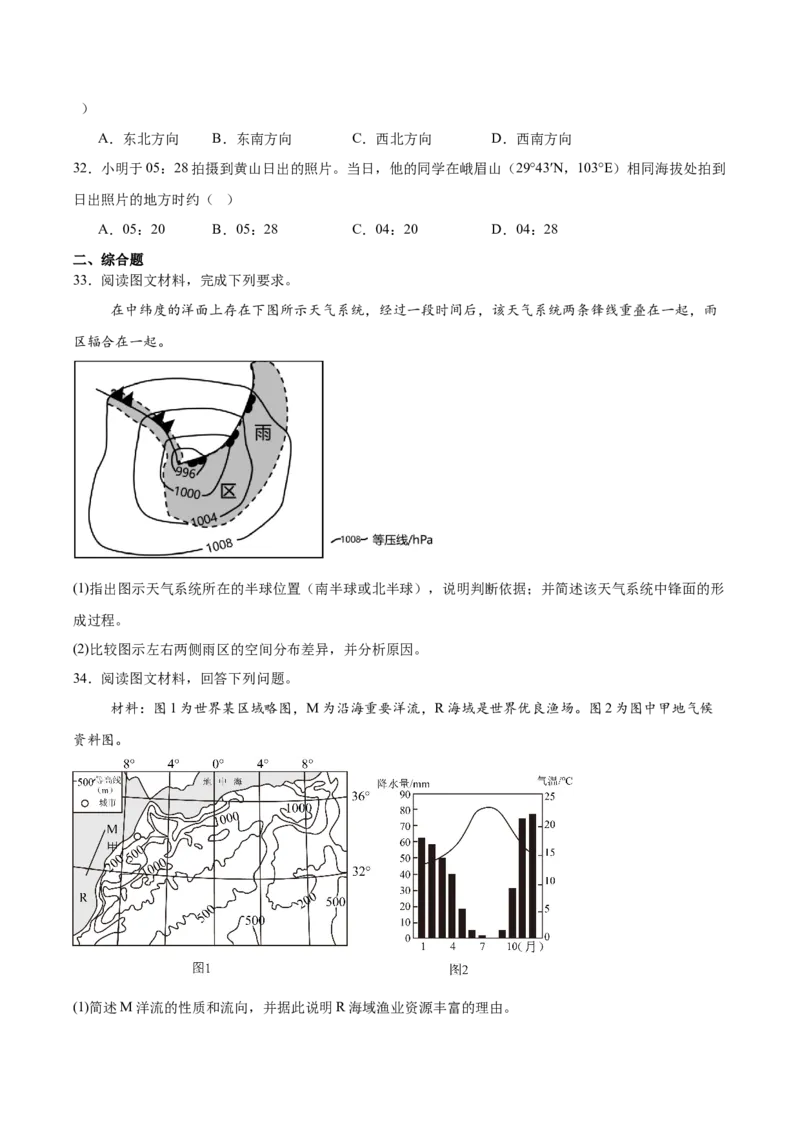 内蒙古鄂尔多斯市第一中学2025-2026学年高二上学期12月月考地理试卷（含答案）_2024-2025高二（7-7月题库）_2026年1月高二