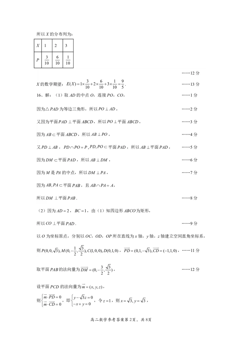 2024年春期高中二年级期终质量评估数学参考答案_2024-2025高三（6-6月题库）_2024年07月试卷_240711河南省南阳市2023-2024学年高二下学期期末质量评估