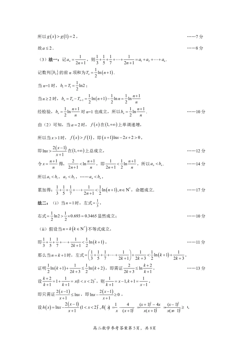 2024年春期高中二年级期终质量评估数学参考答案_2024-2025高三（6-6月题库）_2024年07月试卷_240711河南省南阳市2023-2024学年高二下学期期末质量评估
