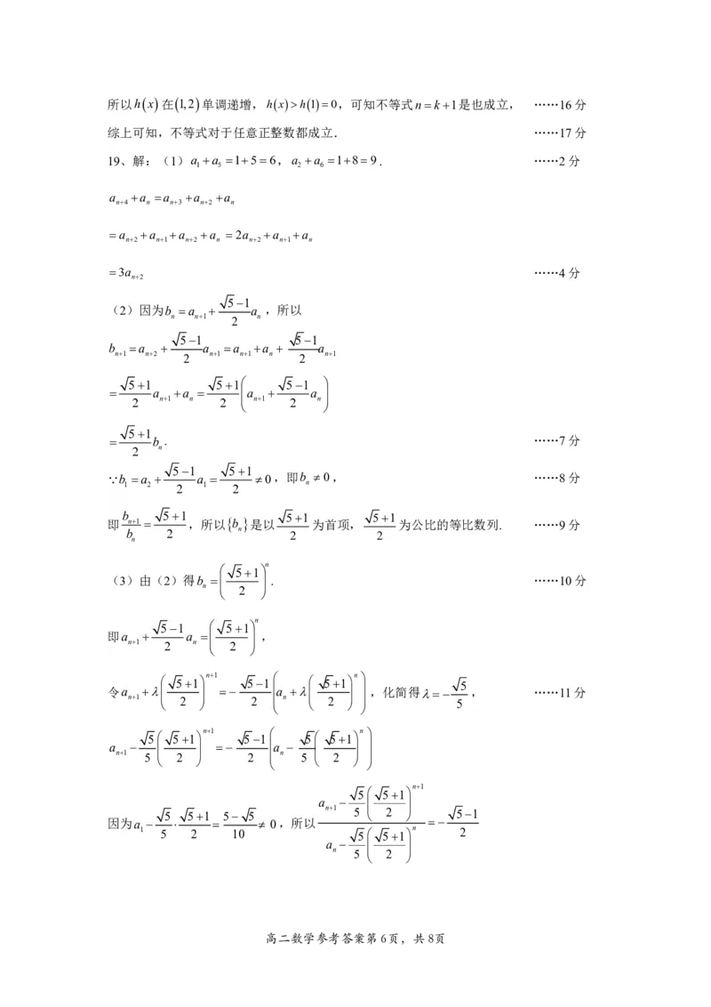 2024年春期高中二年级期终质量评估数学参考答案_2024-2025高三（6-6月题库）_2024年07月试卷_240711河南省南阳市2023-2024学年高二下学期期末质量评估