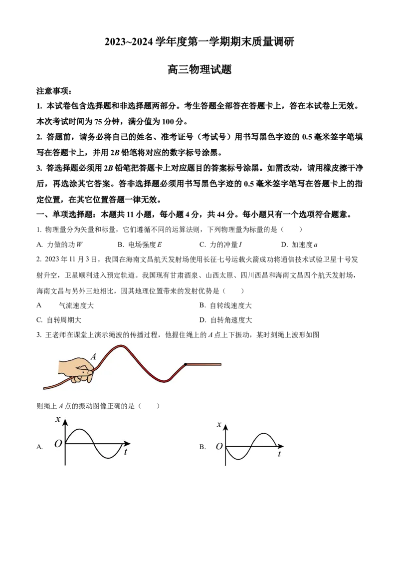 江苏省常州市2023-2024学年高三上学期期末监测物理试卷Word版无答案_2024年2月_01每日更新_01号_2024届江苏省常州市高三上学期期末学业水平监测